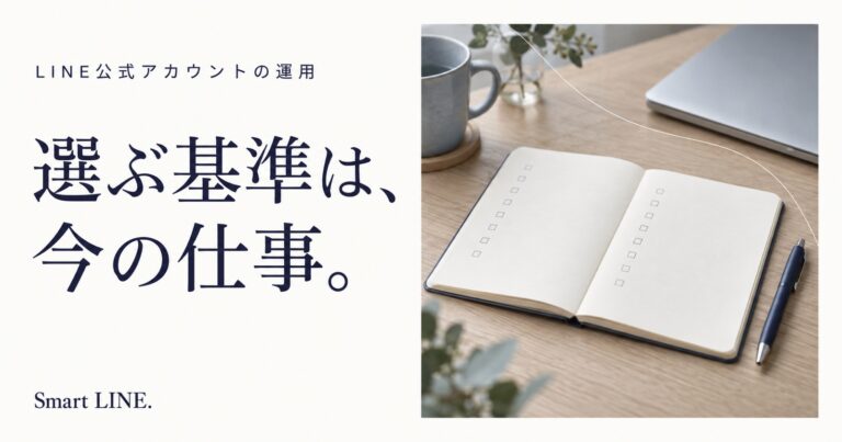 LステップとL Message、どちらを選ぶ？今の仕事から比べる5つの項目